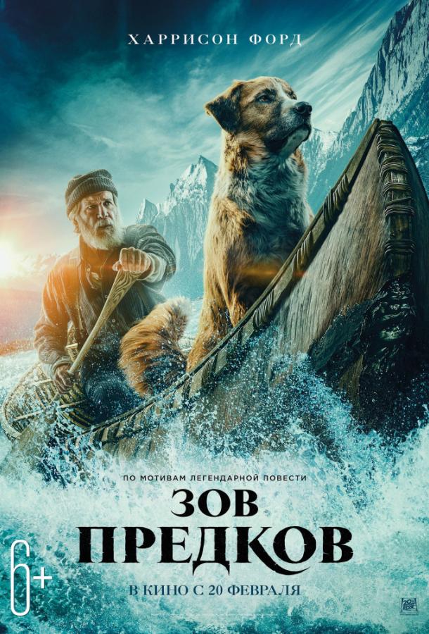 Фильм Зов предков (2020) смотреть онлайн